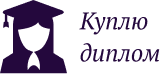 https://khmelnitskiy.kuplu-diplom.com/wp-content/uploads/2021/11/logo-566-1.png